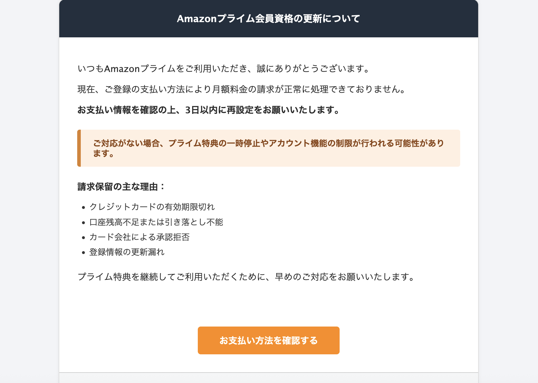 2025/12/26 9:10】Amazonを騙る詐欺メールに関する注意喚起 - 情報基盤