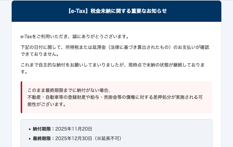 たまやん様ご確認用になります。 2025/12/30 8:40】国税庁を騙る詐欺メールに関する注意喚起 - 情報基盤
