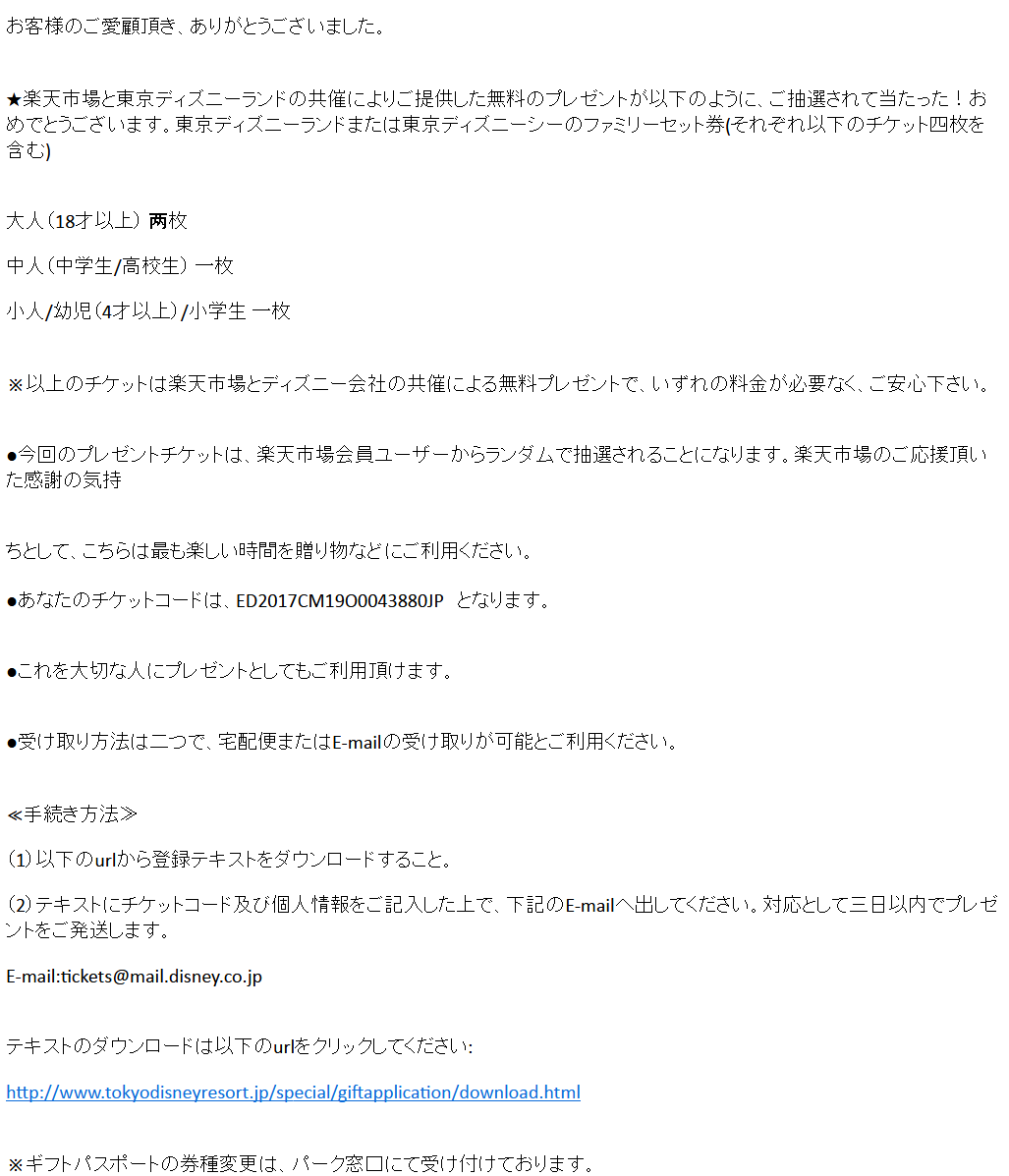 17 12 05 東京ディズニーランドを装ったばらまき型攻撃メールに関する注意喚起 情報基盤センターからのお知らせ