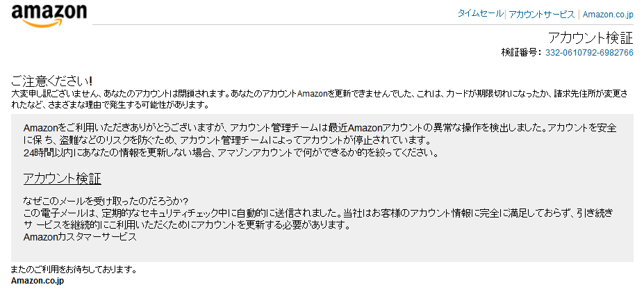 2018 06 28 Amazonを騙りクレジットカード番号等の情報を詐取しようと